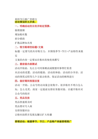 节日活动营销推广方案