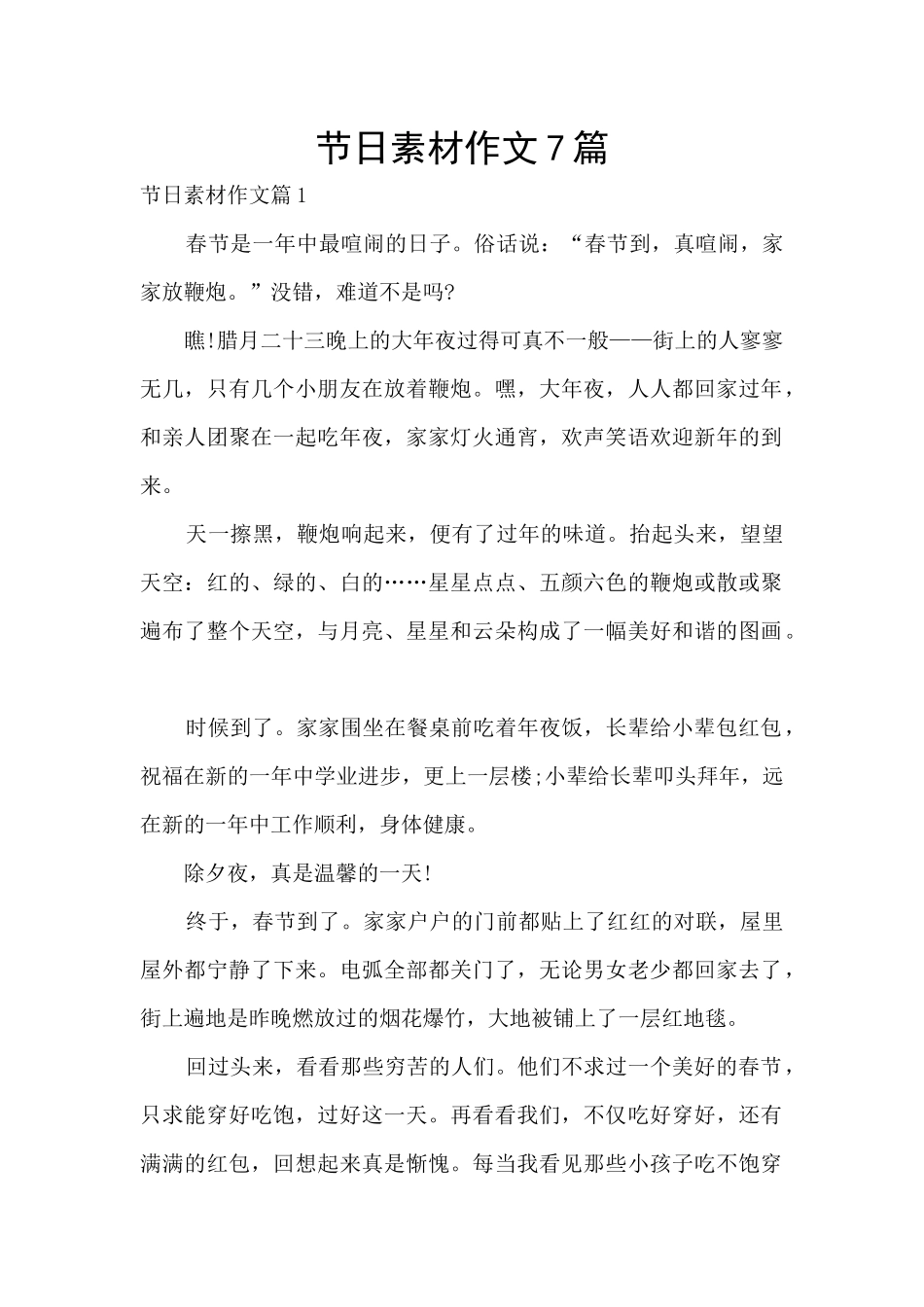 节日素材作文7篇_第1页