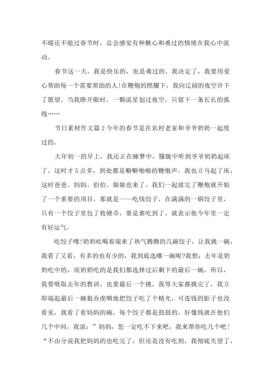 节日素材作文7篇_第2页