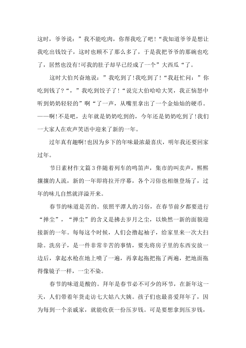 节日素材作文7篇_第3页