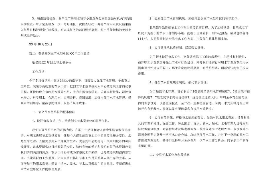 节水型单位创建工作总结_第2页