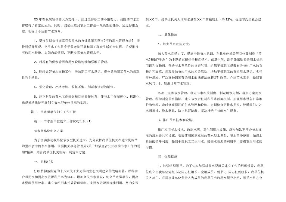 节水型单位创建工作总结_第3页