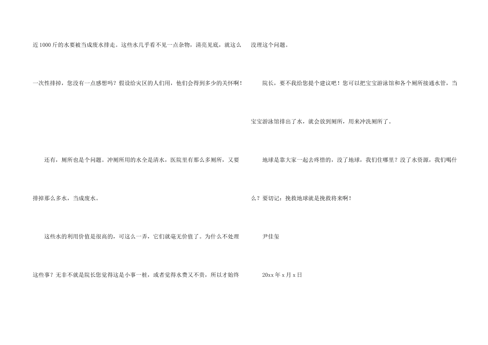 节水建议书4篇_第2页