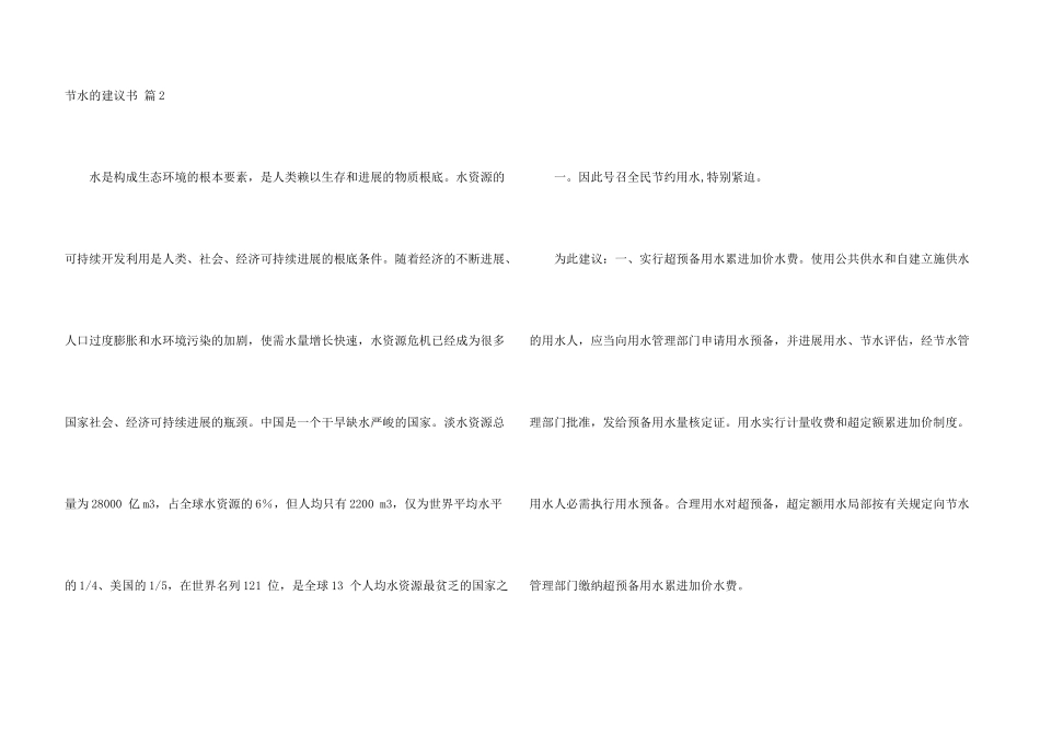 节水建议书4篇_第3页