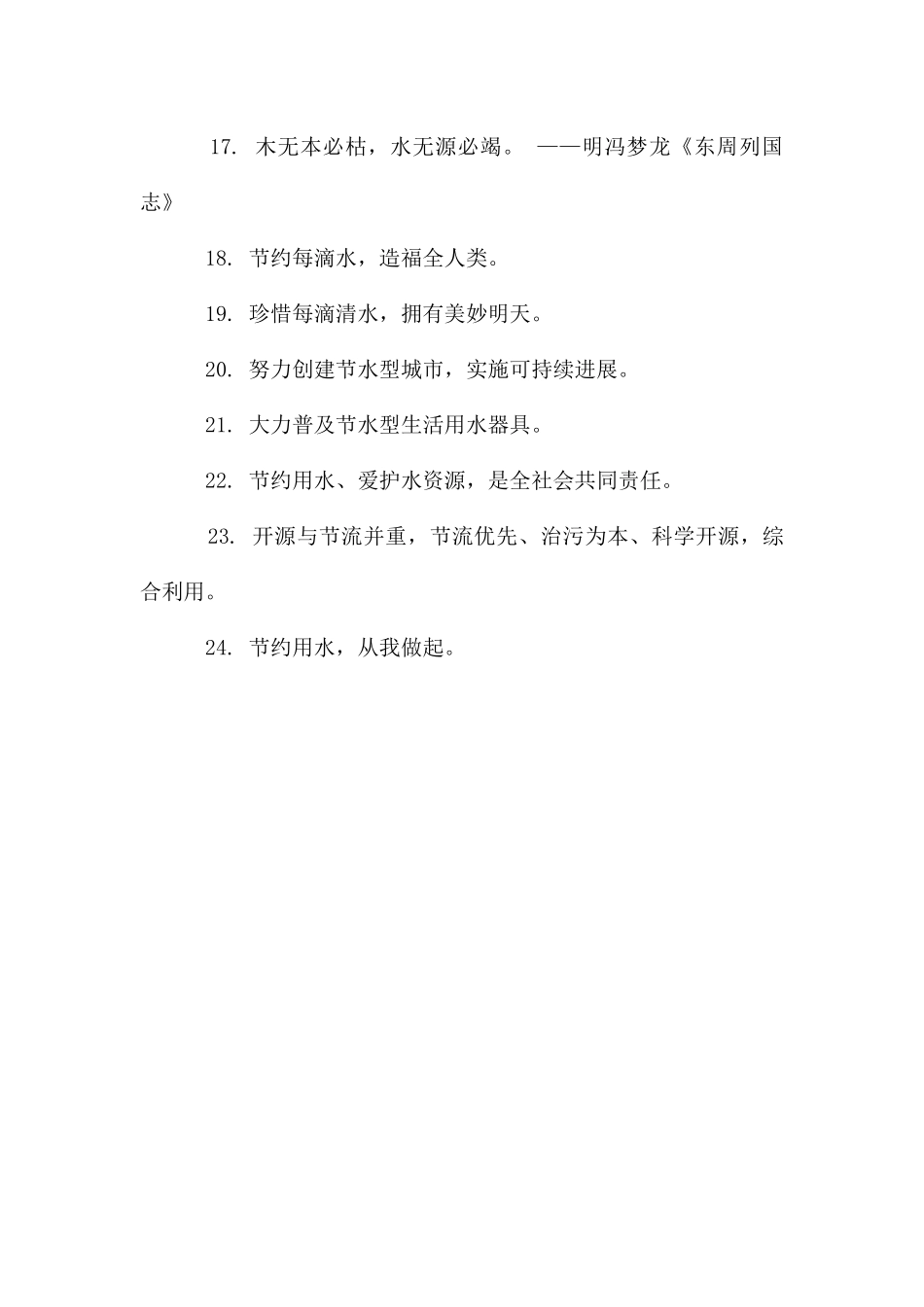 节水标语大全_第2页