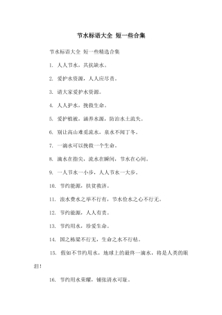 节水标语大全