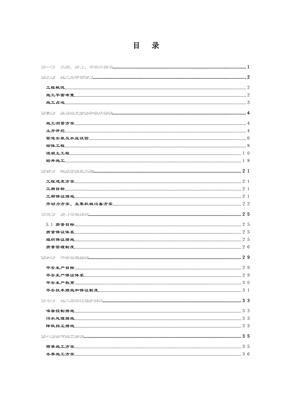 节水灌溉施工组织_第1页