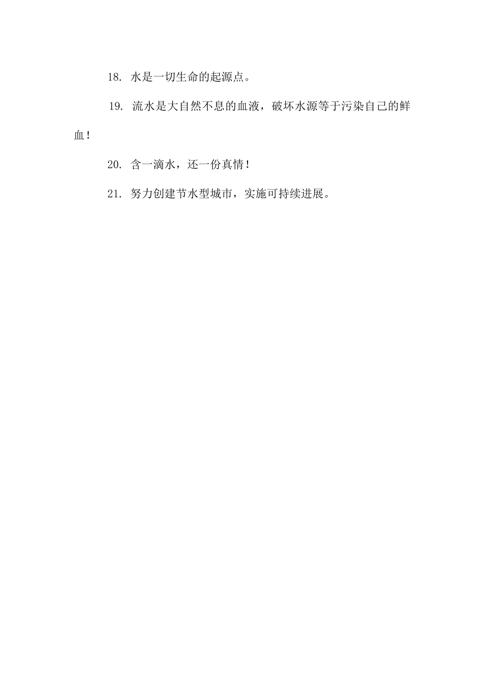 节水标语宣传语长一点合集_第2页