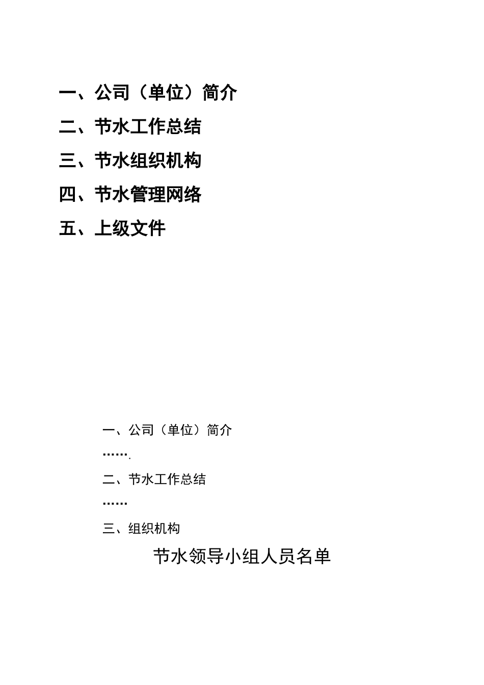 节水管理台帐模板_第2页