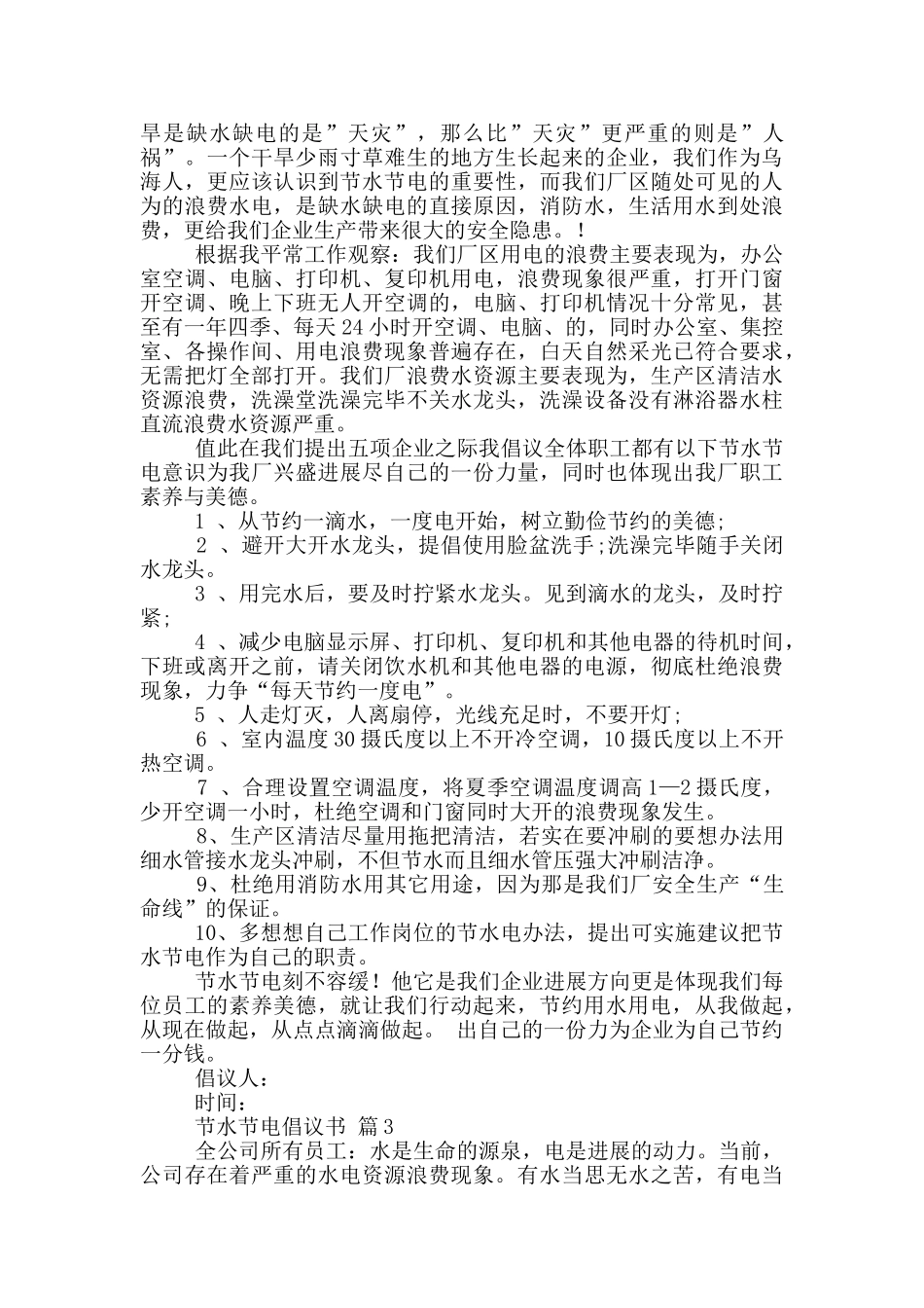 节水节电倡议书集合_第2页