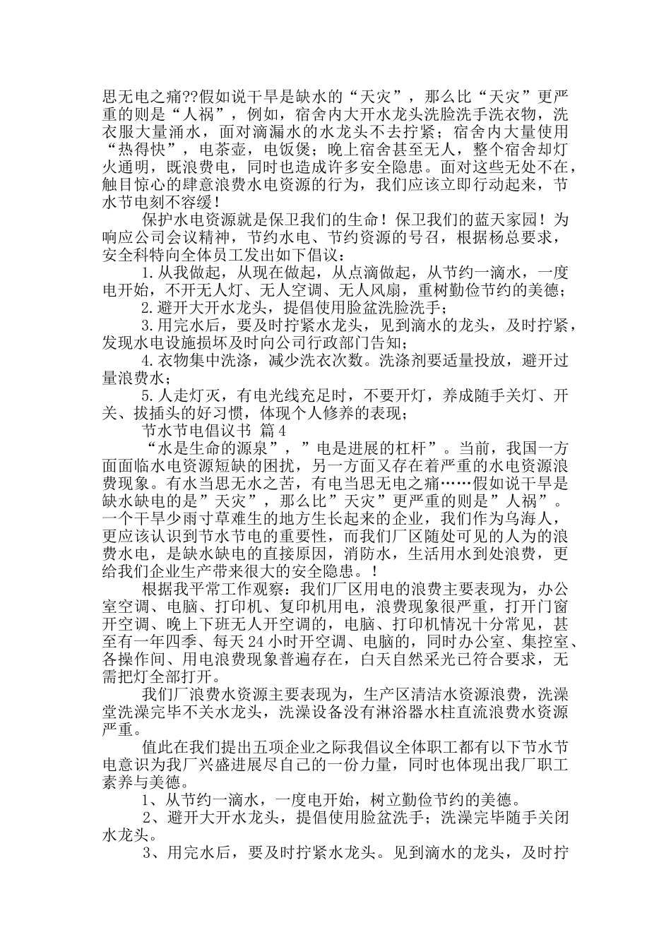 节水节电倡议书集合_第3页