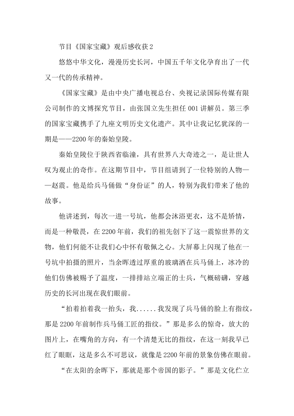 节目《国家宝藏》观后感收获五篇_第2页