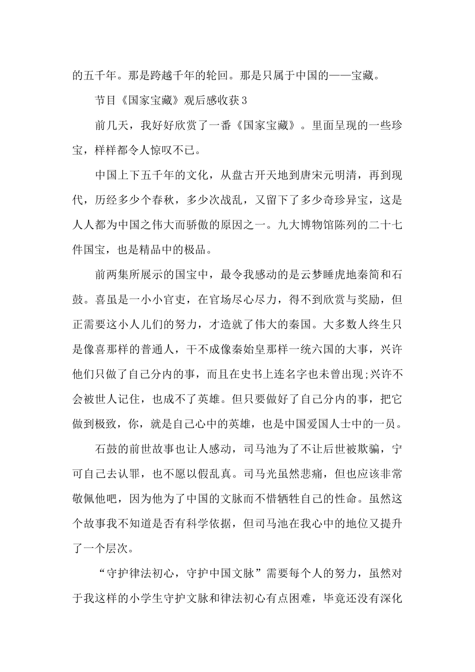 节目《国家宝藏》观后感收获五篇_第3页