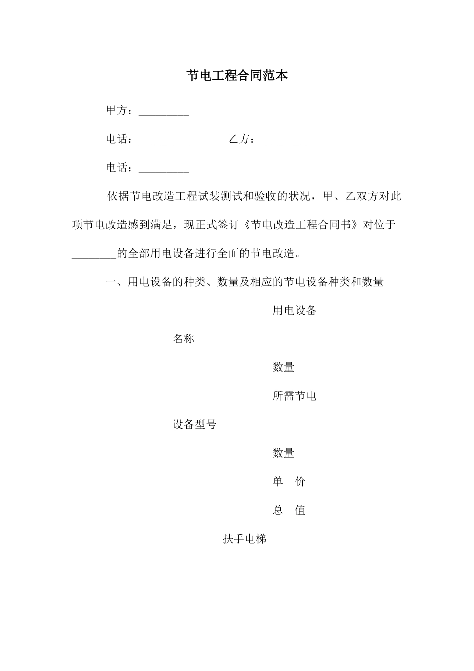 节电工程合同范本_第1页
