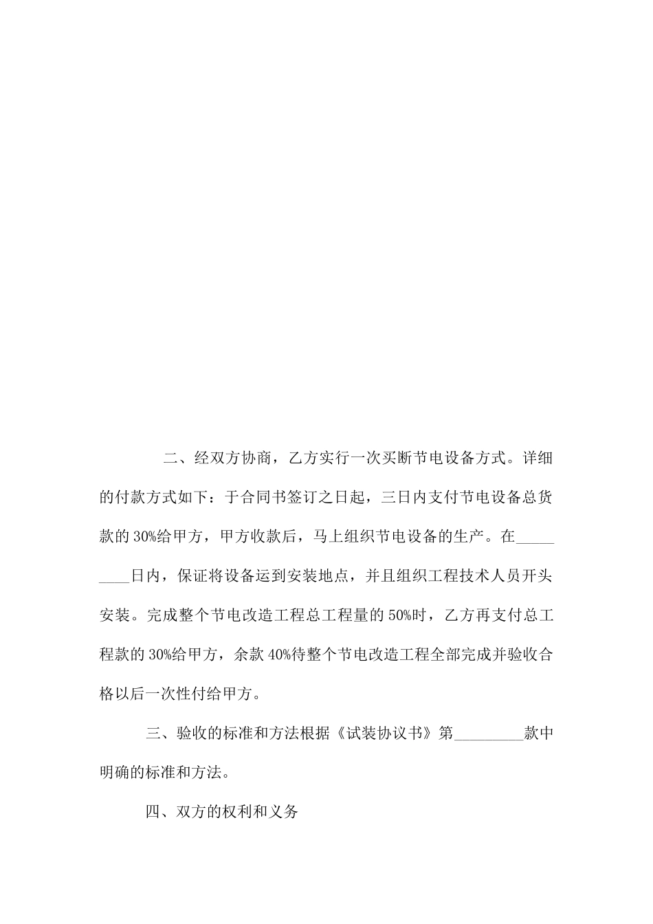节电工程合同范本_第3页