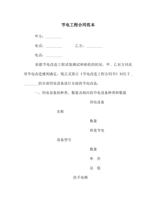 节电工程合同范本