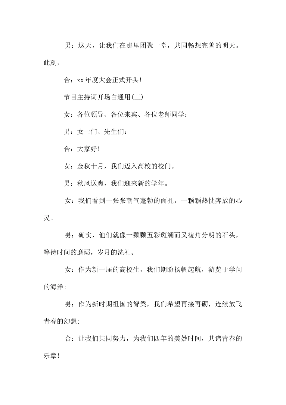 节目主持词开场白_第3页