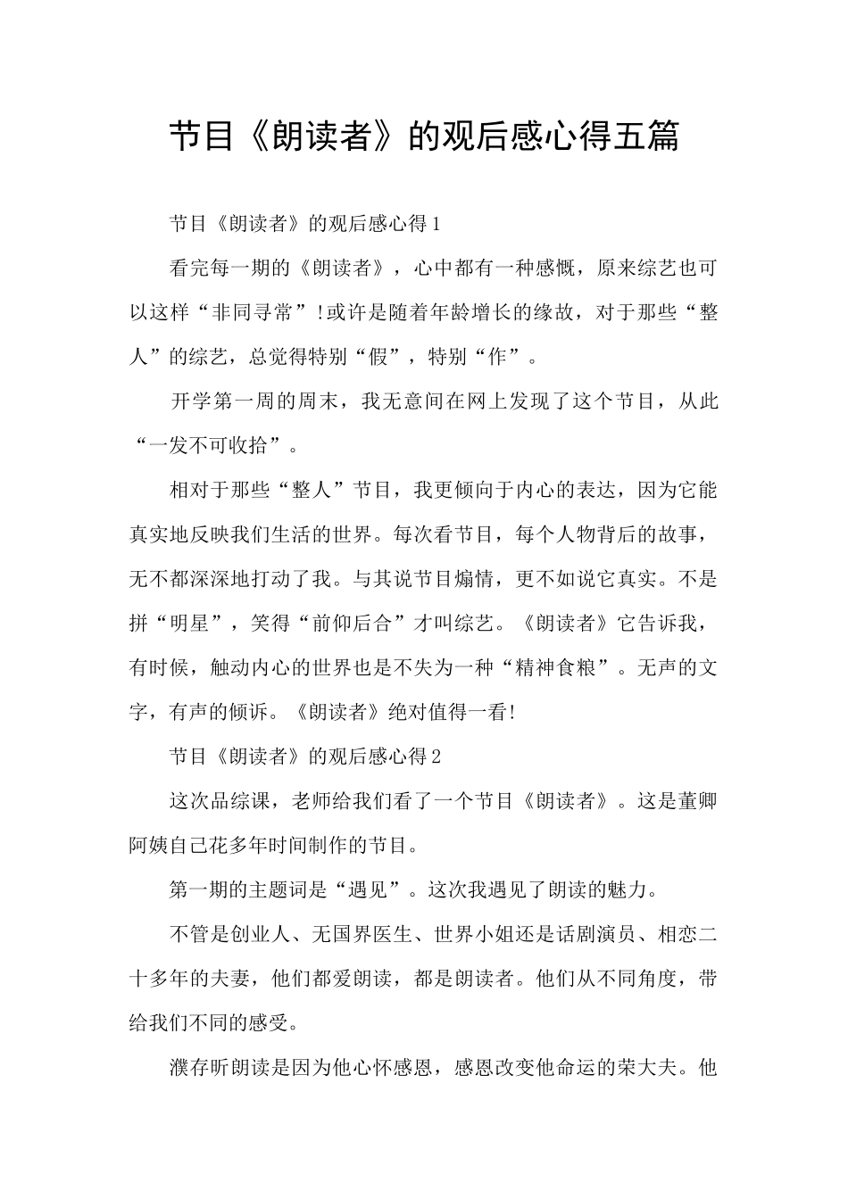 节目《朗读者》的观后感心得五篇_第1页