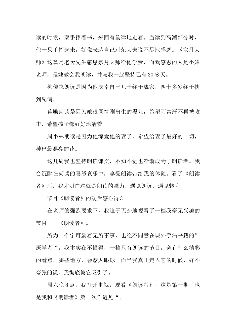 节目《朗读者》的观后感心得五篇_第2页