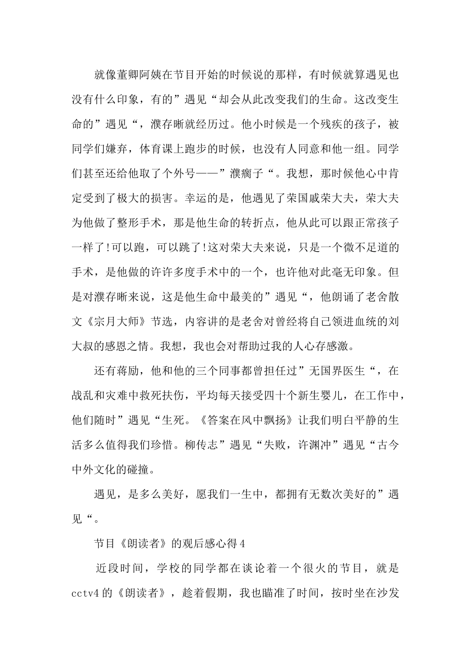 节目《朗读者》的观后感心得五篇_第3页