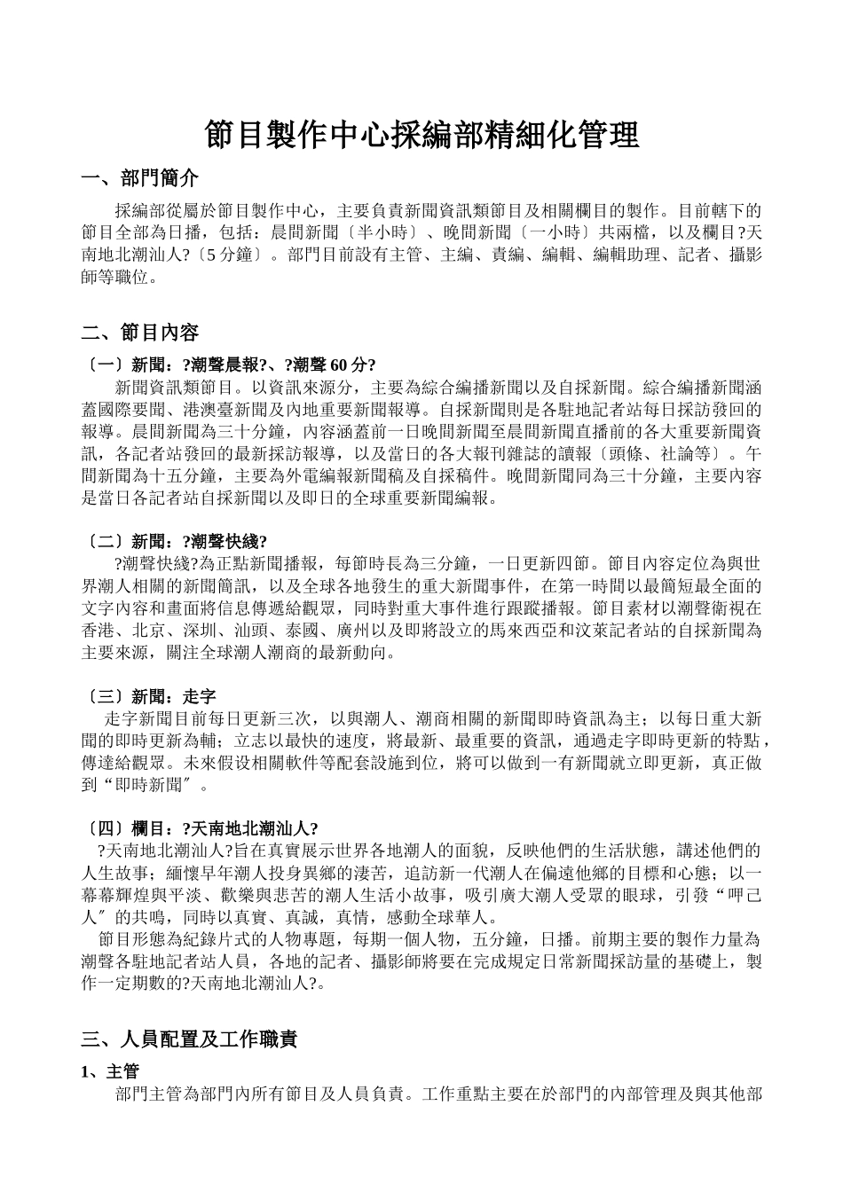节目制作中心采编部精细化管理_第1页