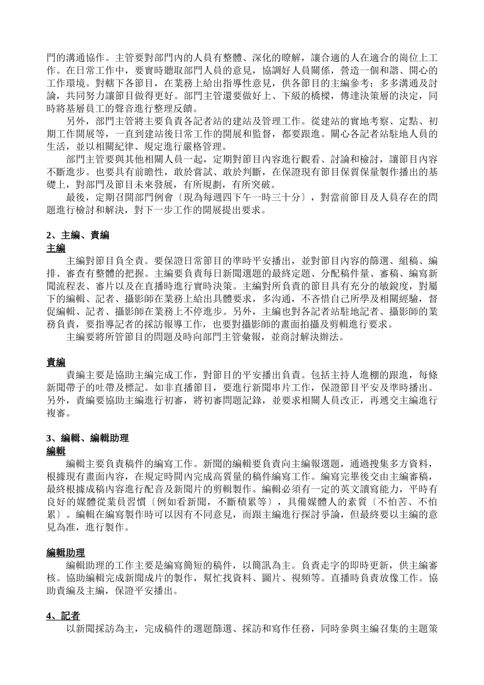 节目制作中心采编部精细化管理_第2页