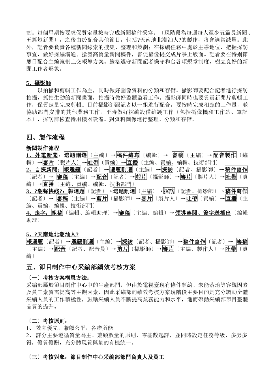 节目制作中心采编部精细化管理_第3页