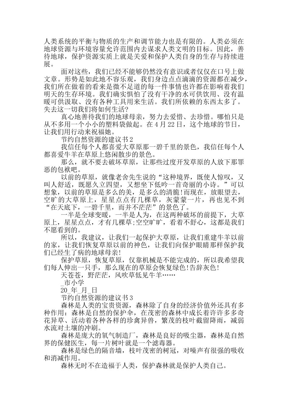 节省自然资源的建议书_第2页