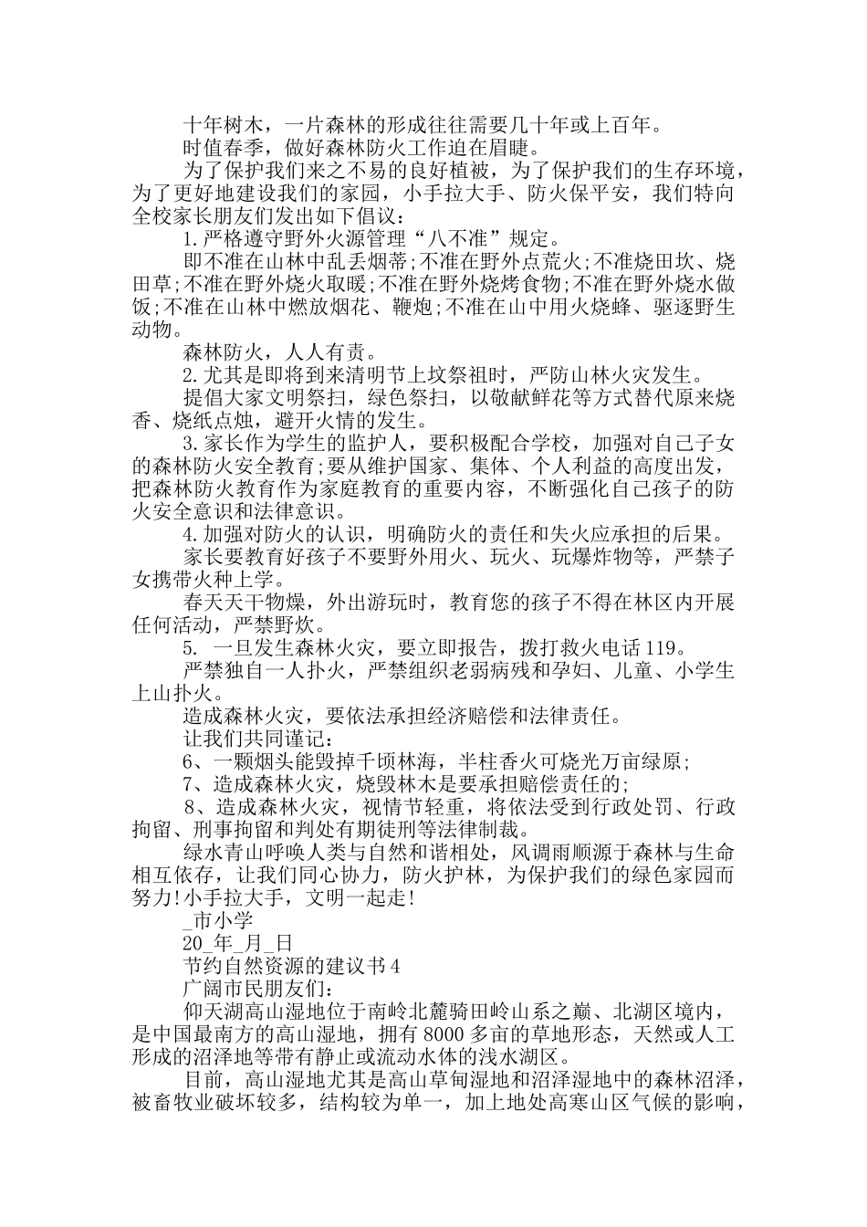 节省自然资源的建议书_第3页