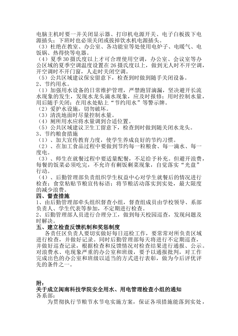 节粮、节水、节电方案及措施_第2页