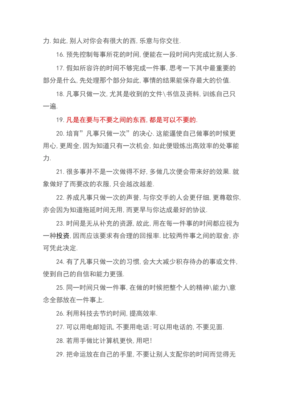 节省时间的100个技巧_第2页