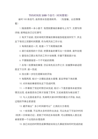 节省时间的100个技巧