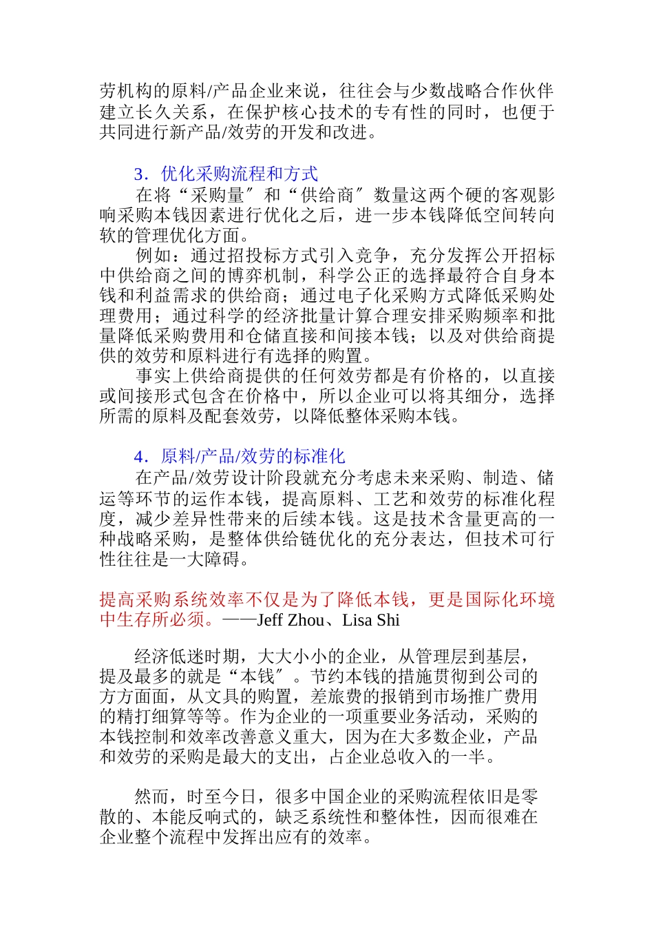 节约60成本的方法：战略采购_第3页