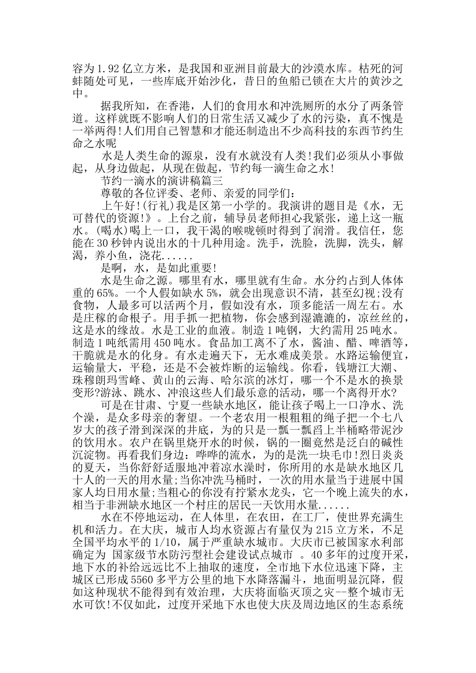 节约一滴水的演讲50字_第2页
