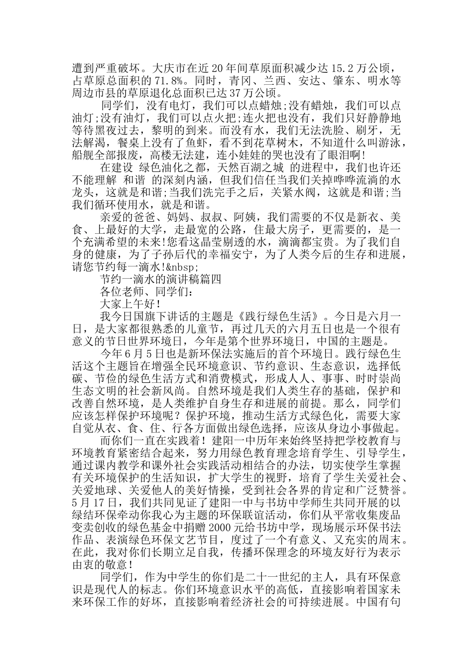 节约一滴水的演讲50字_第3页