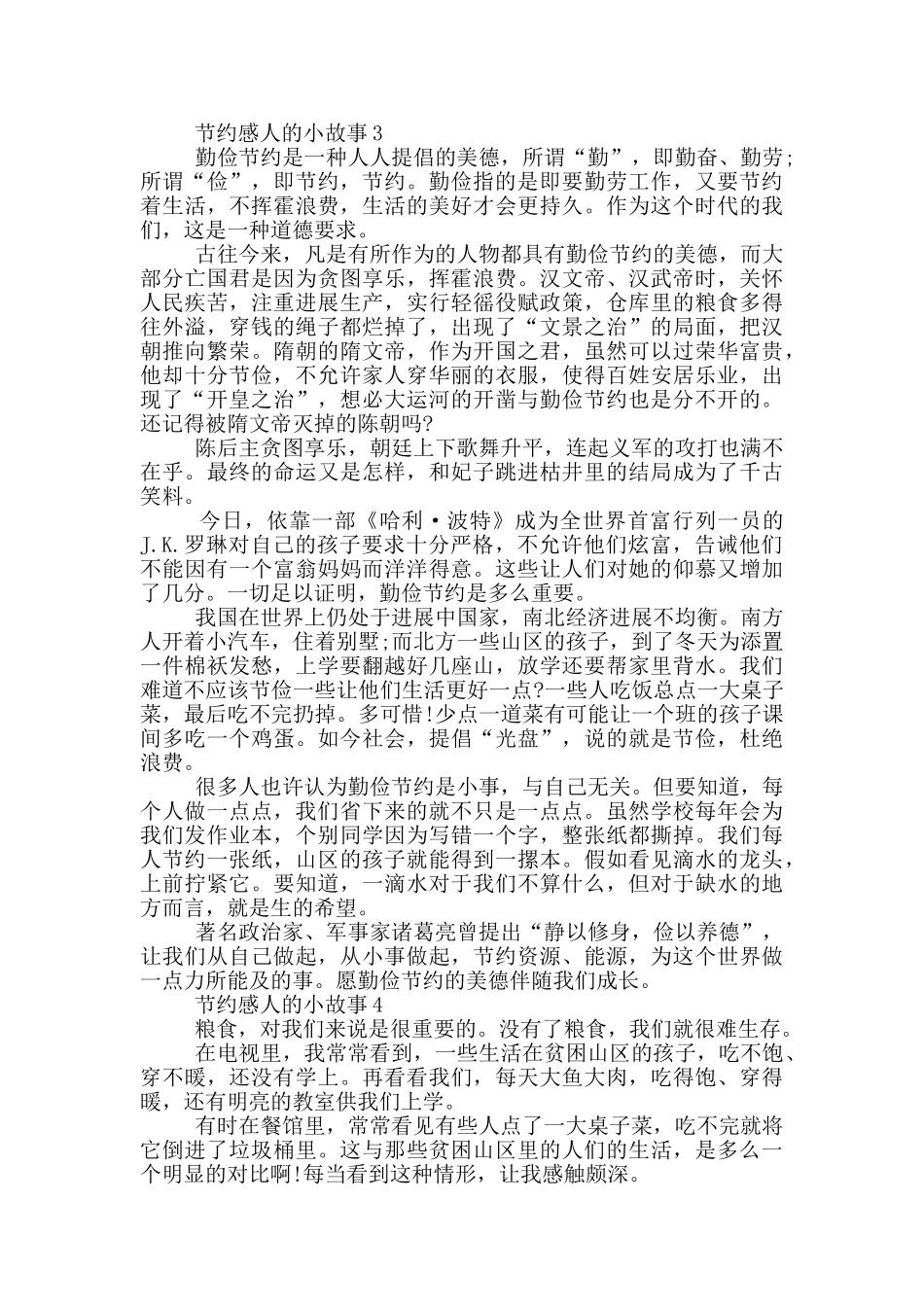 节约感人的小故事五篇_第2页