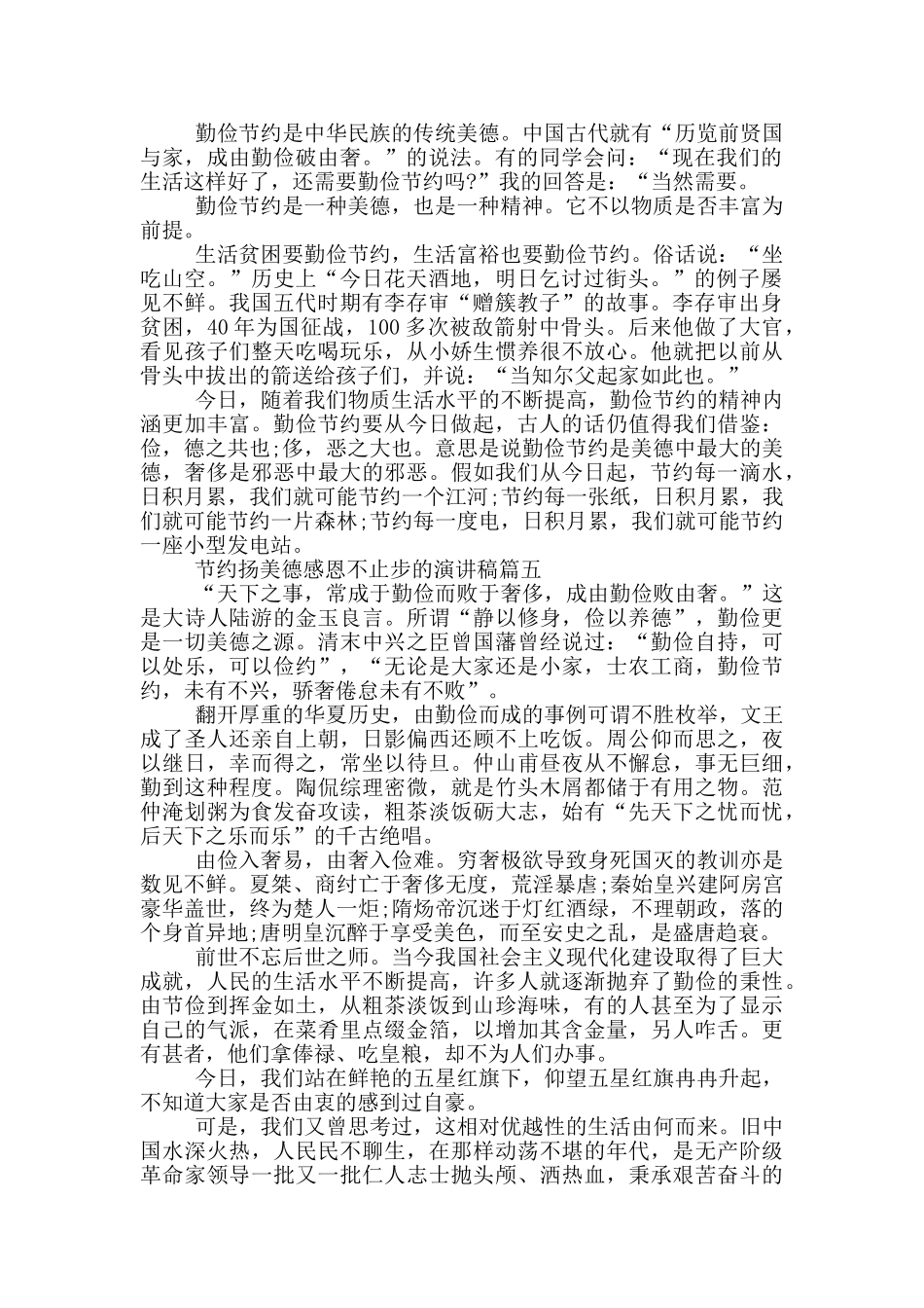 节约扬美德感恩不止步的演讲稿_第3页