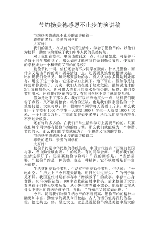 节约扬美德感恩不止步的演讲稿