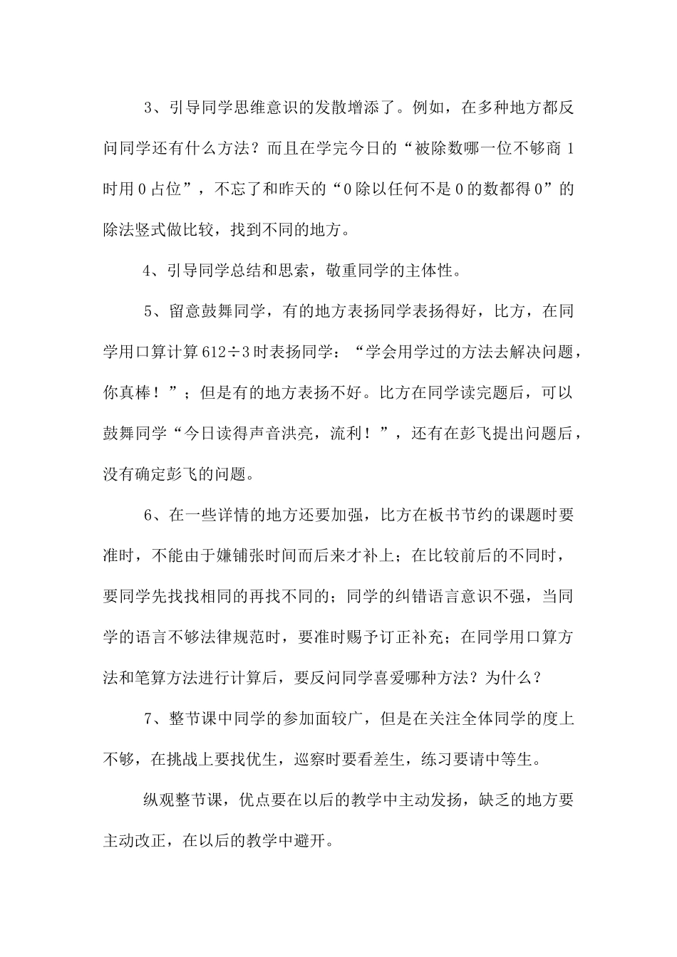 节约教学反思_第2页