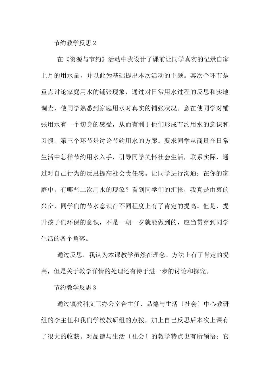 节约教学反思_第3页