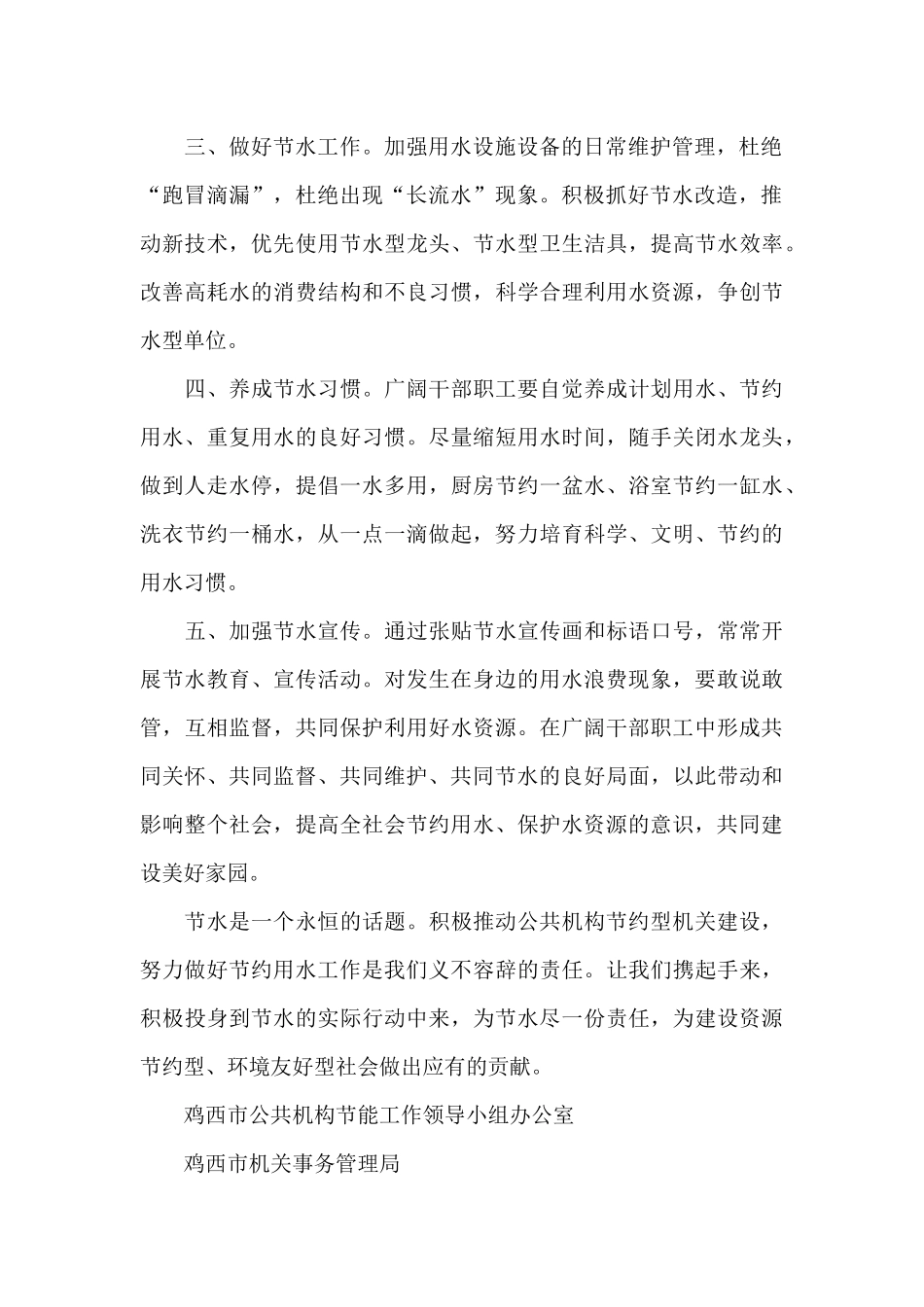 节约水资源倡议书的范本_第2页