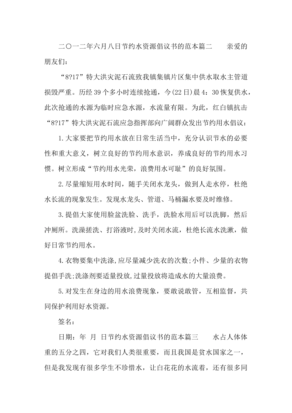 节约水资源倡议书的范本_第3页