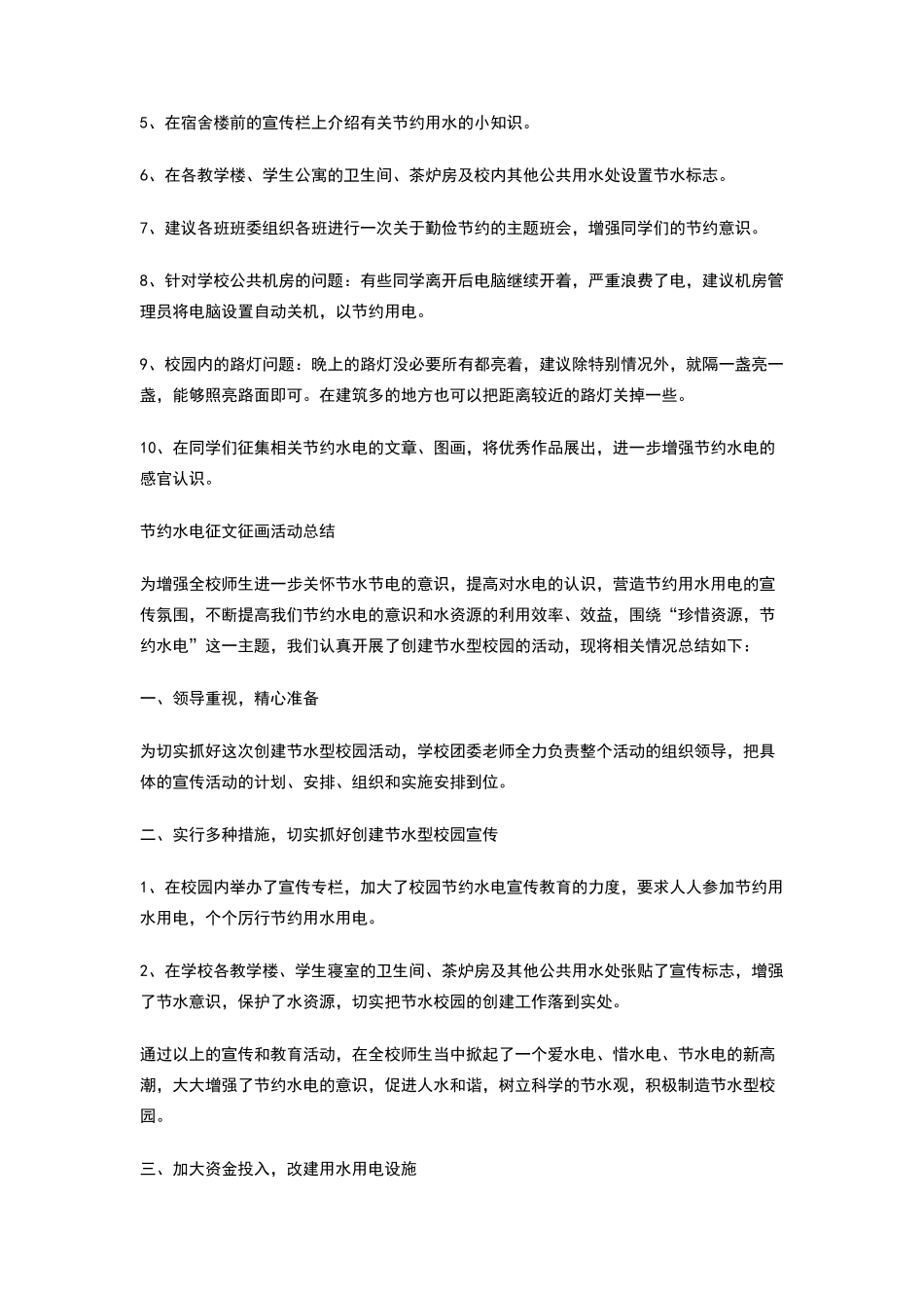节约水电征文活动策划书_第2页