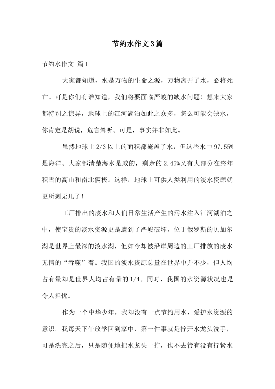 节约水作文3篇_第1页