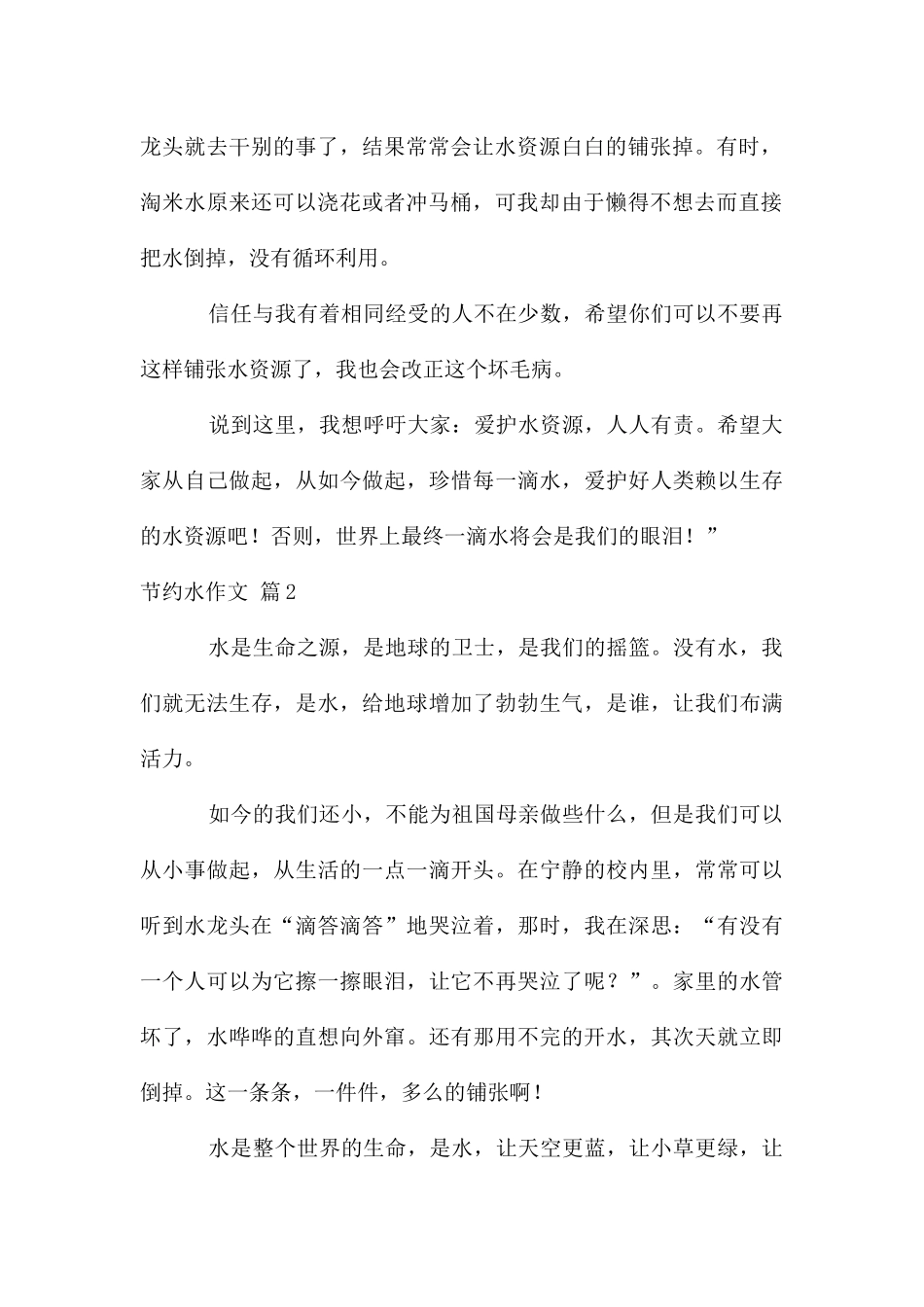 节约水作文3篇_第2页