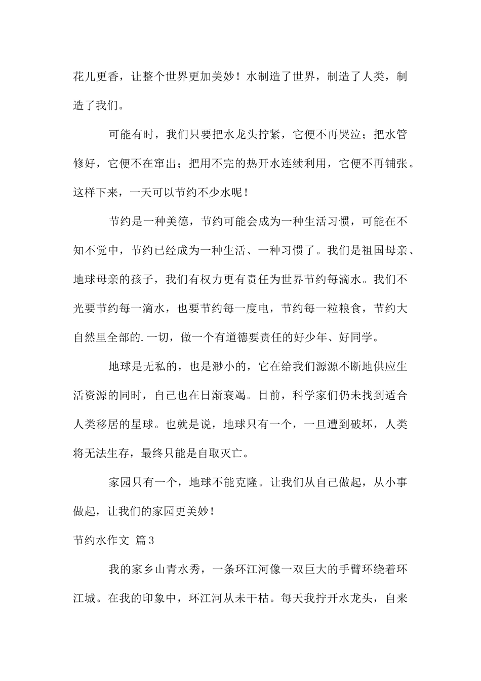 节约水作文3篇_第3页