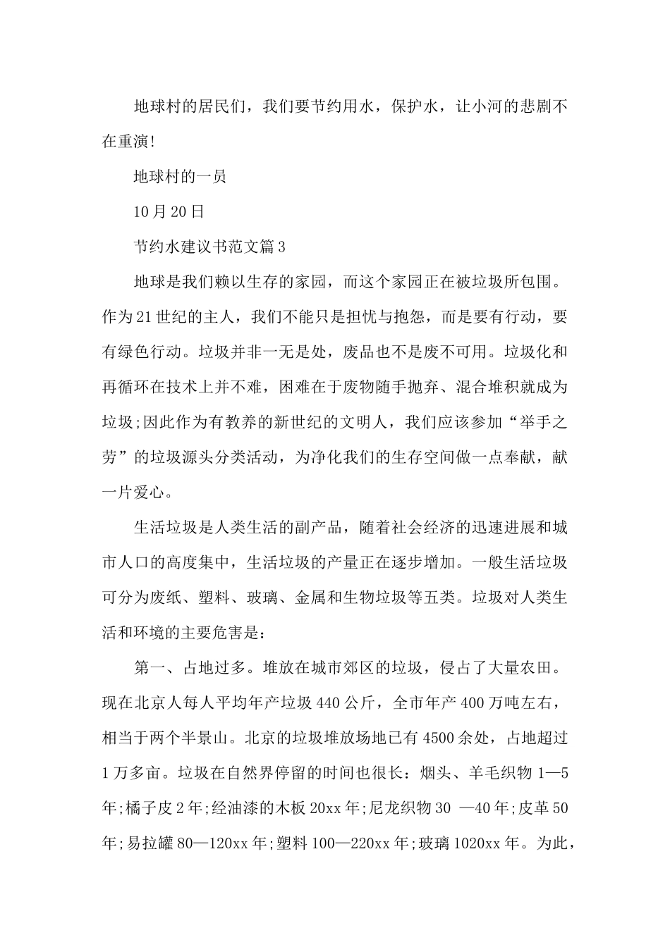 节约水资源建议书范文_第3页