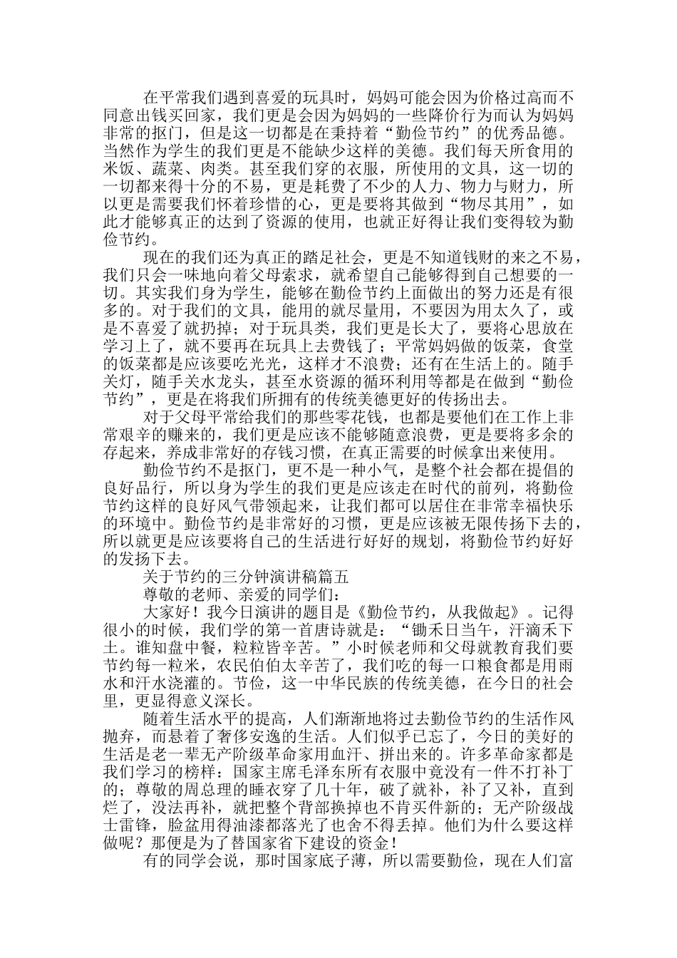 节约演讲稿三分钟_第3页