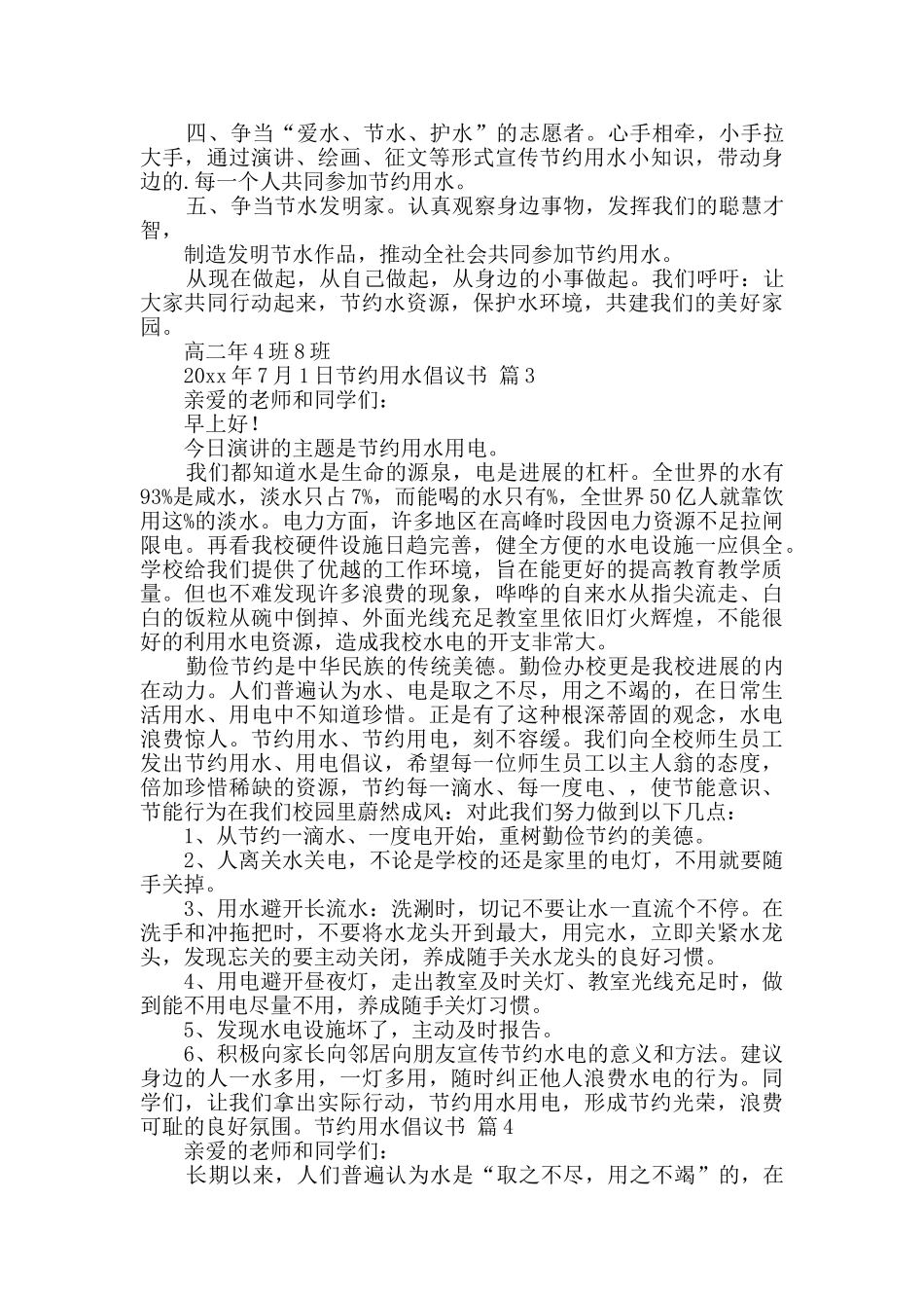 节约用水倡议书4篇_第2页