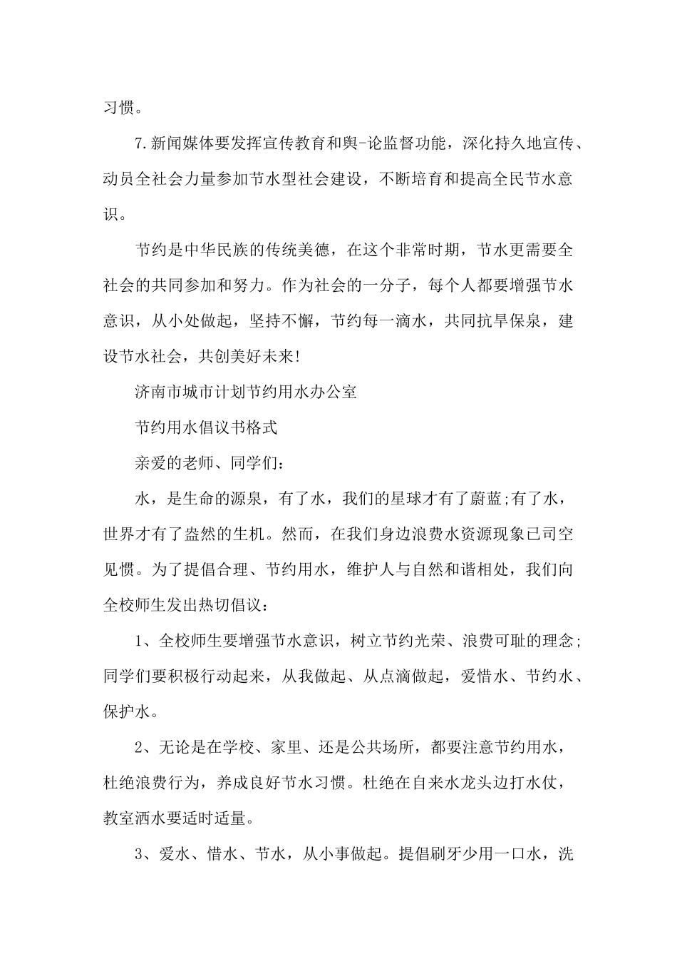 节约用水倡议书格式_第2页